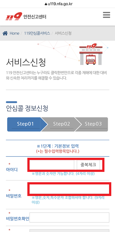 119안심콜 서비스