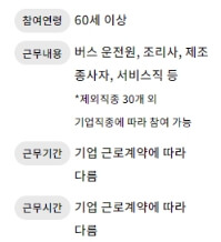 2024 시니어 노인일자리 종류