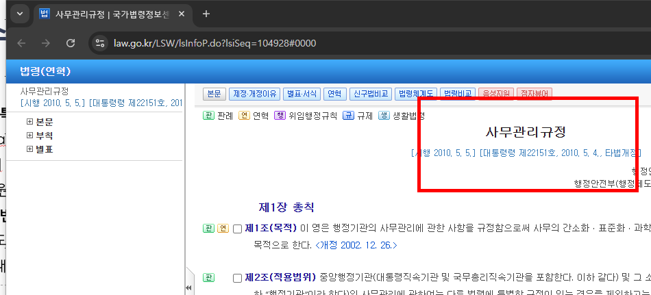 공문서 작성 사무처리규정 사이트