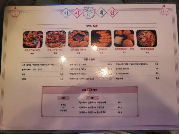 미미객잔-메뉴2