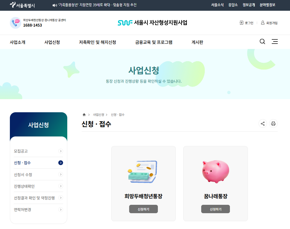 서울시 자산형성 지원사업 홈페이지 서울시 희망두배 청년통장 신청화면 예시 사진
