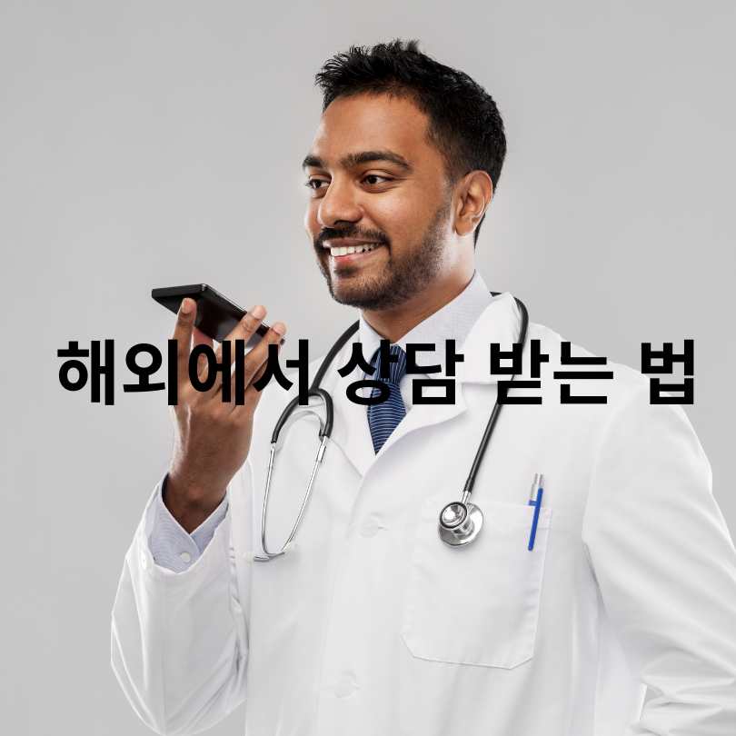 응급상황 시 119 의료상담 받는 법