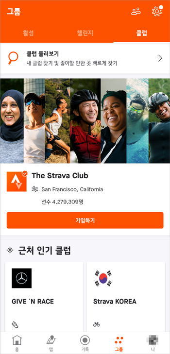 자전거 어플 속도계 앱 스트라바 시제 화면 모습