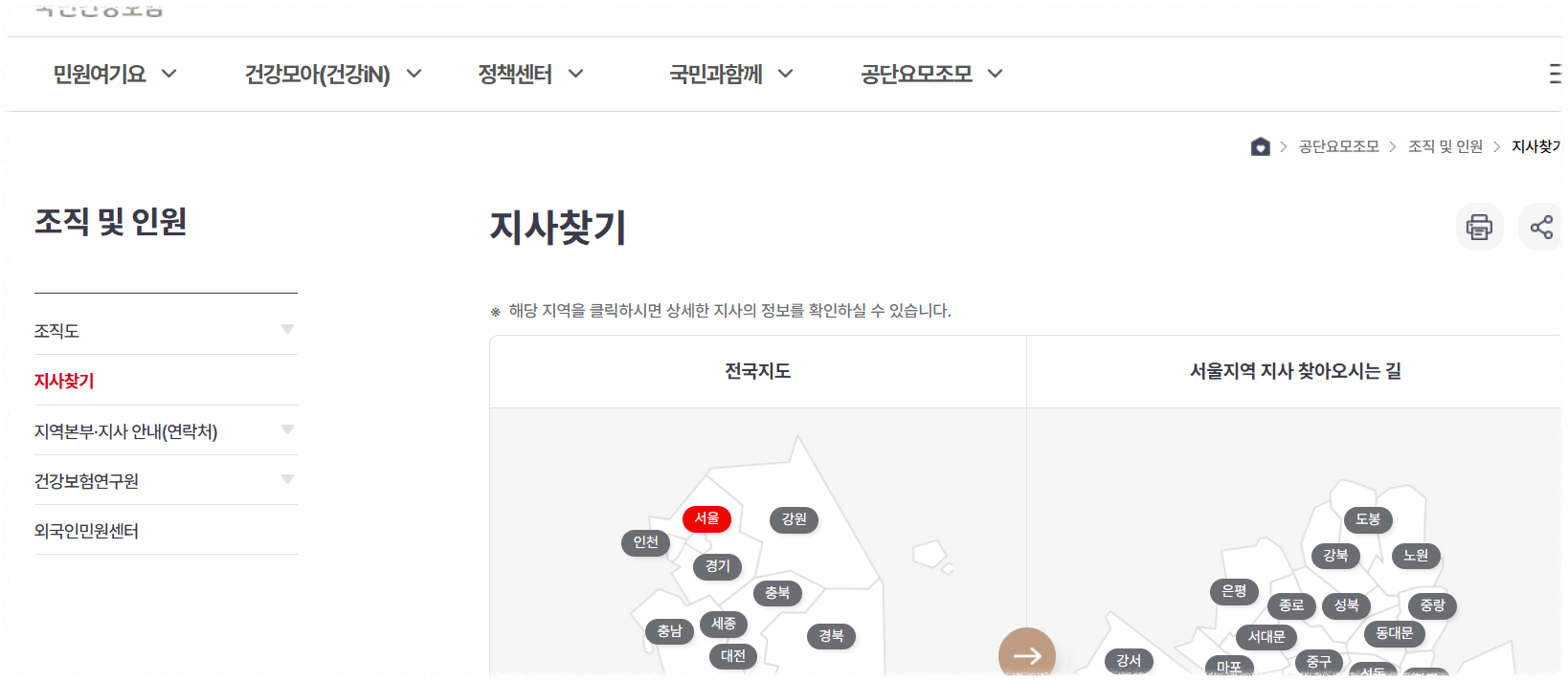 국민건강보험공단 지사 찾기 안내 이미지