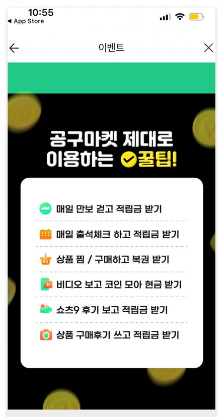 만보기 앱테크 설치, 돈버는 걷기 운동 어플 추천 공구마켓