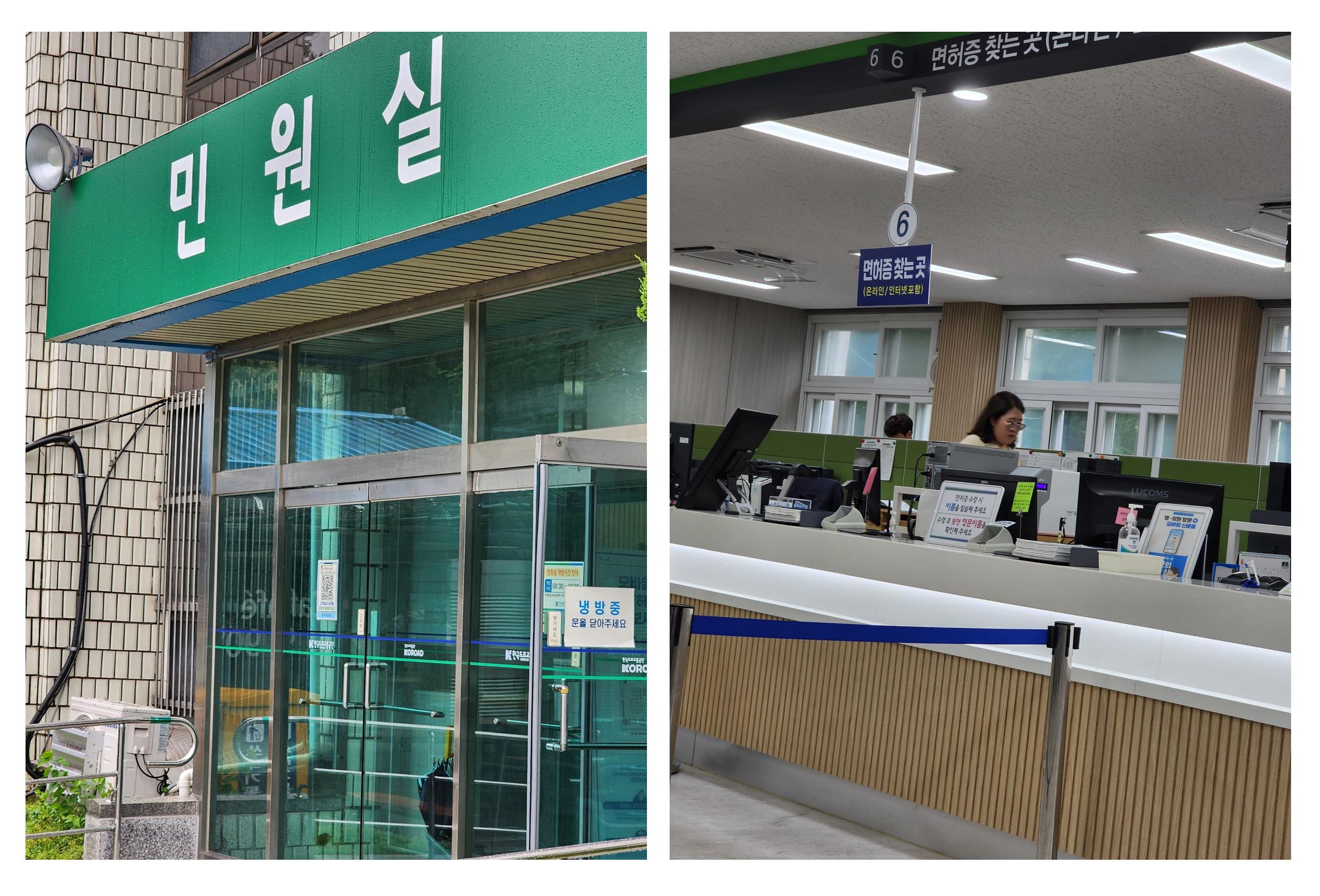 운전면허시험장 민원실