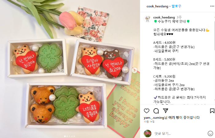 수능선물_추천_수제쿠키