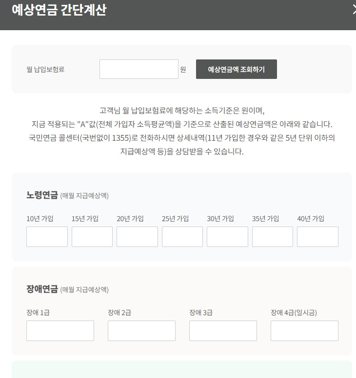 국민연금 수령액