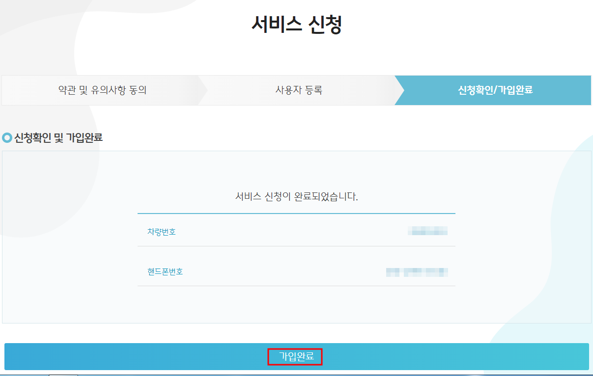 대전시 주정차단속 알림서비스 신청하기