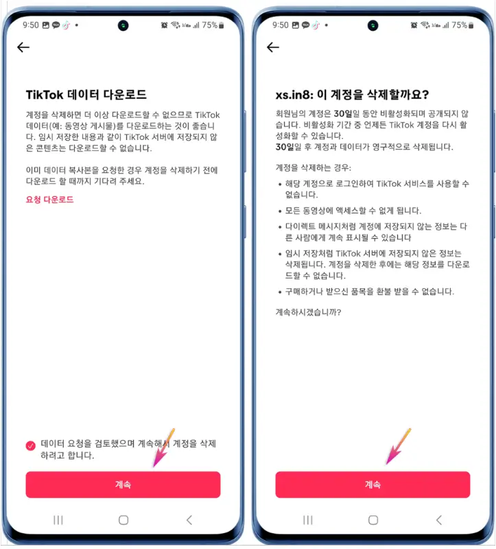 틱톡 계정 삭제, 틱톡 탈퇴방법