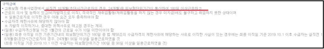 실업급여 수급 자격 조건