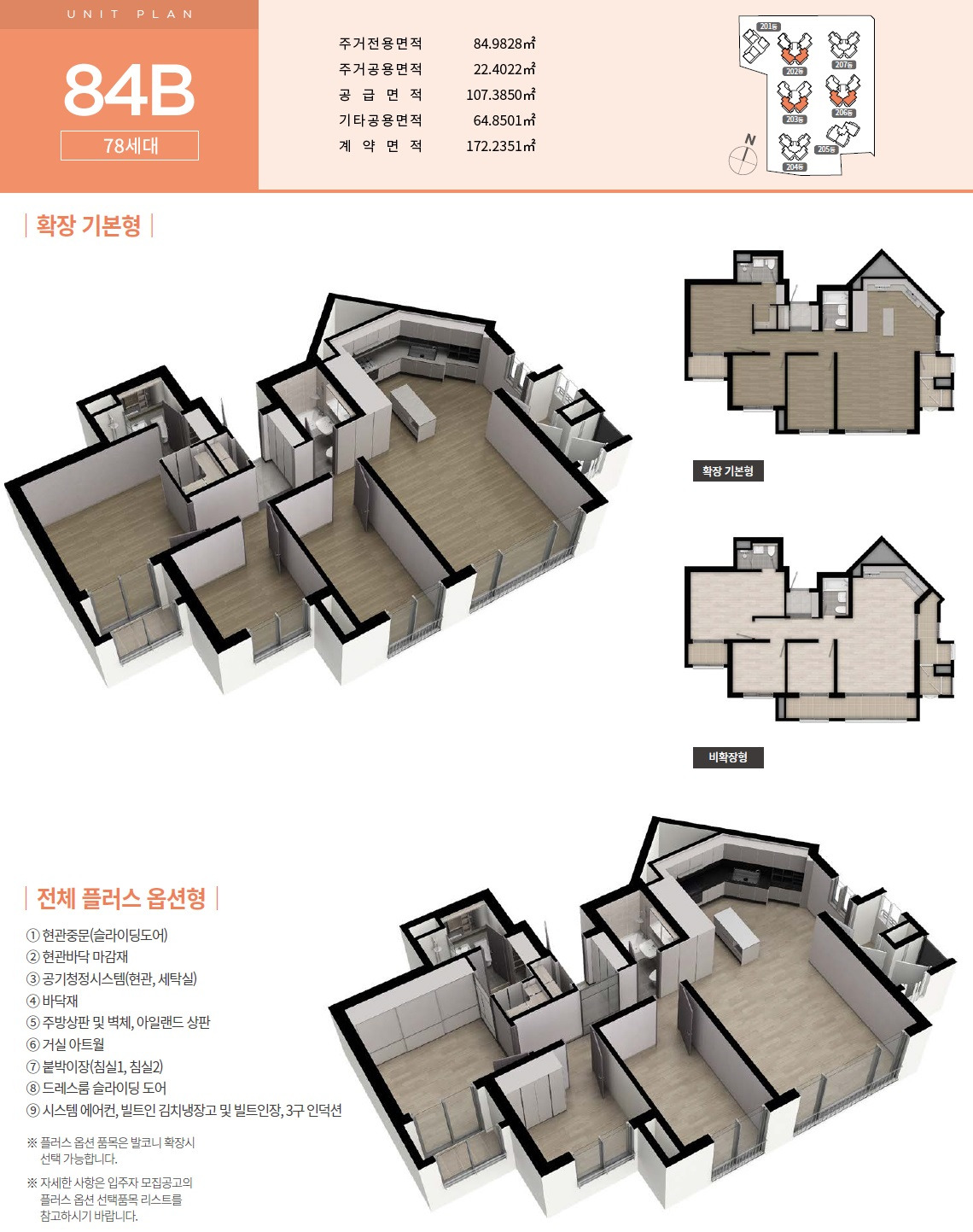 [5억 로또] 호반써밋목동 계약취소주택 무순위 줍줍 청약