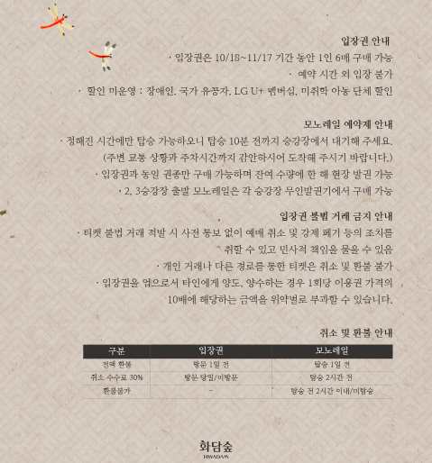 2024 단풍시기