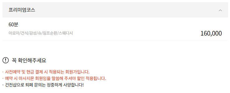 부산스웨디시 플렉스테라피 코스 안내