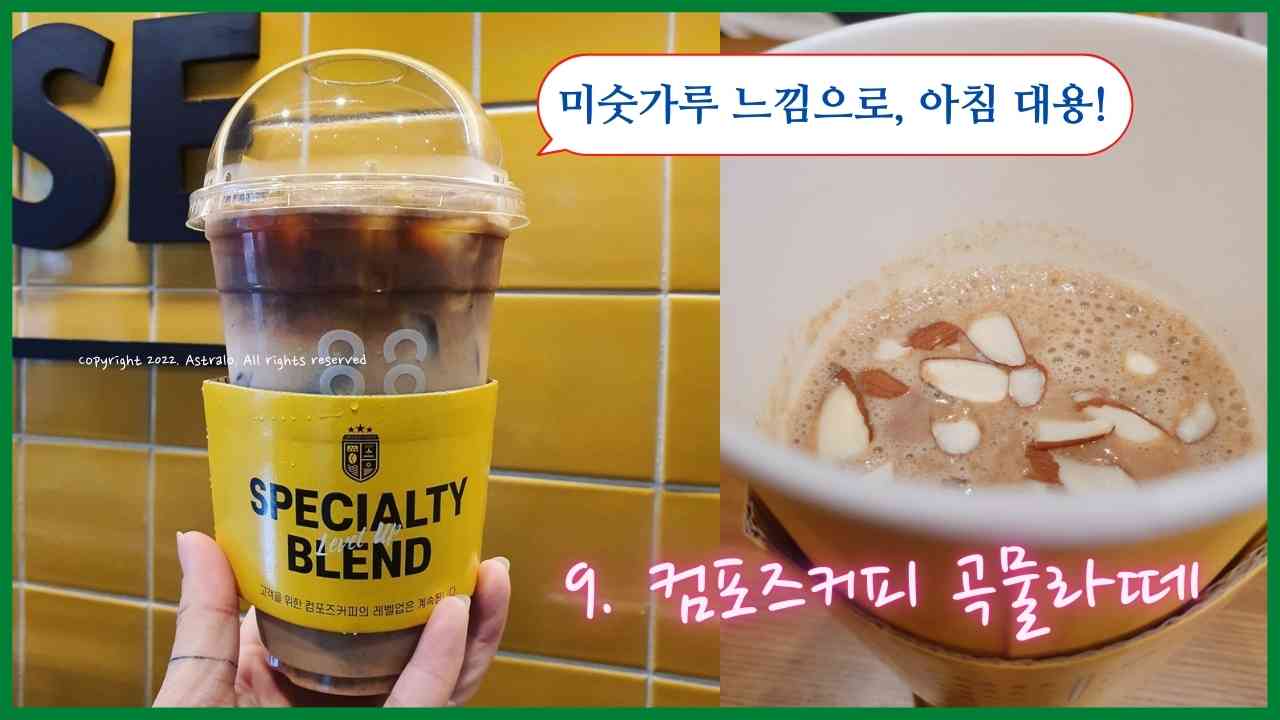 컴포즈커피-곡물라떼