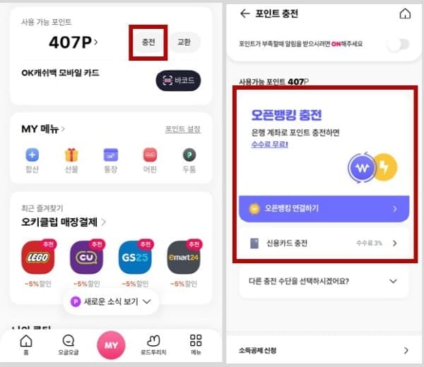 캐시백충전하기