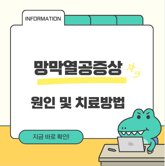 망막열공증상 원인과 치료방법 알아보기