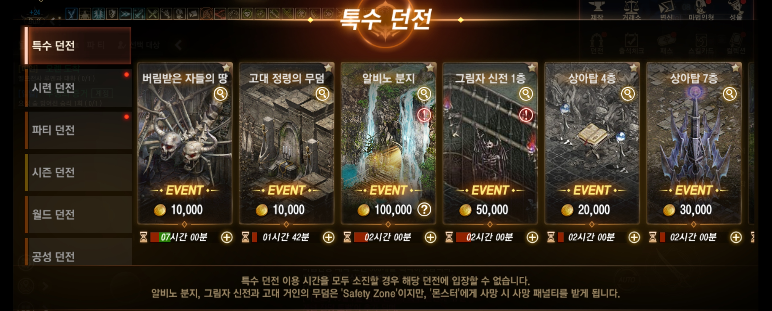 기본 특수던전에 추가 1시간씩 늘어나면서 'EVENT' 문구가 추가되어 있는 리스트