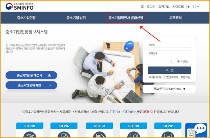 중소기업현황정보시스템