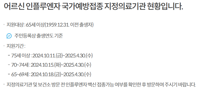대구-독감-무료-예방접종-지정의료기관-찾기