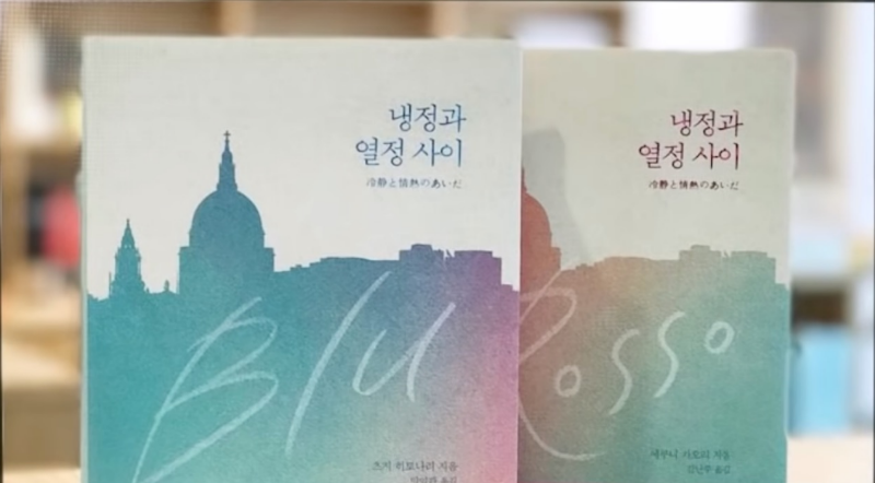 원작 소설 냉정과 열정사이