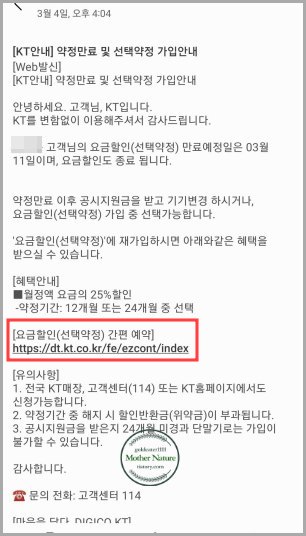 kt-선택약정할인-신청