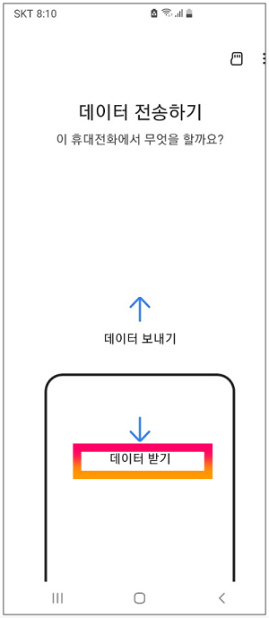 데이터 받기 선택