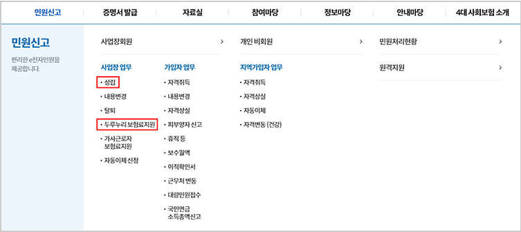 4대 사회보험 정보연계센터