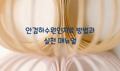 안검하수원인치료