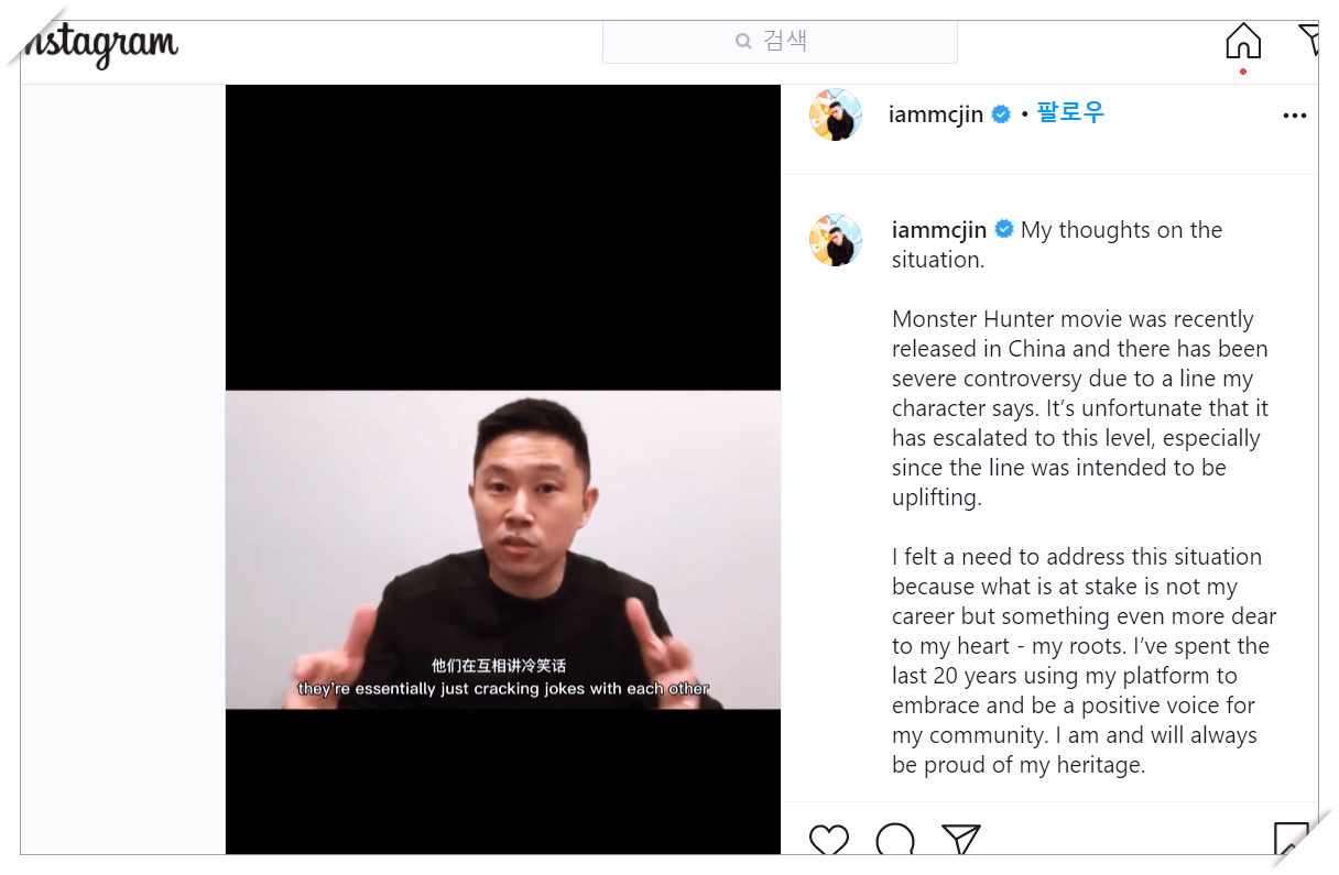 자신의 인스타그램을 통해 사과하는 MC진
