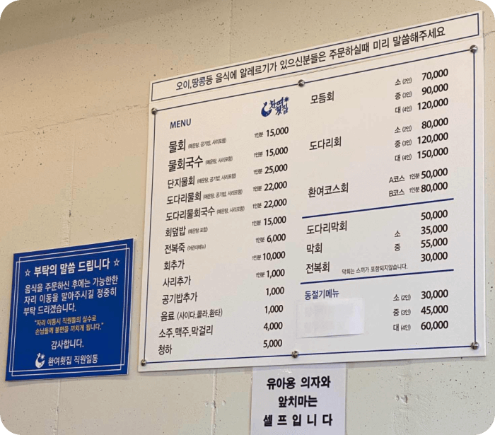 포항환여회집-가격표