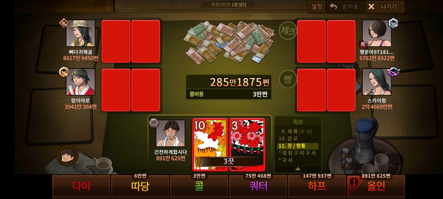 섯다 족보 패 룰 규칙 (ft. 한게임, 피망)