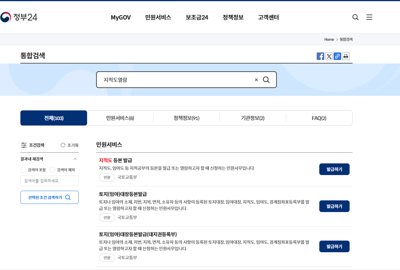 지적도 인터넷 무료검색