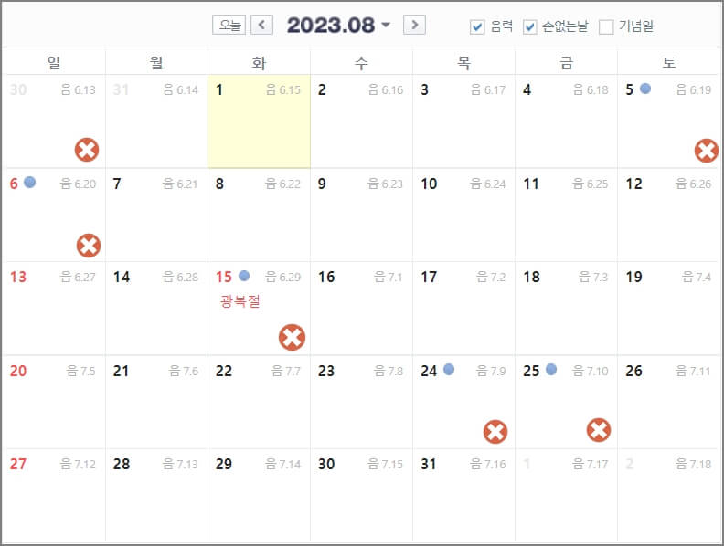 2023년 8월 손 없는날