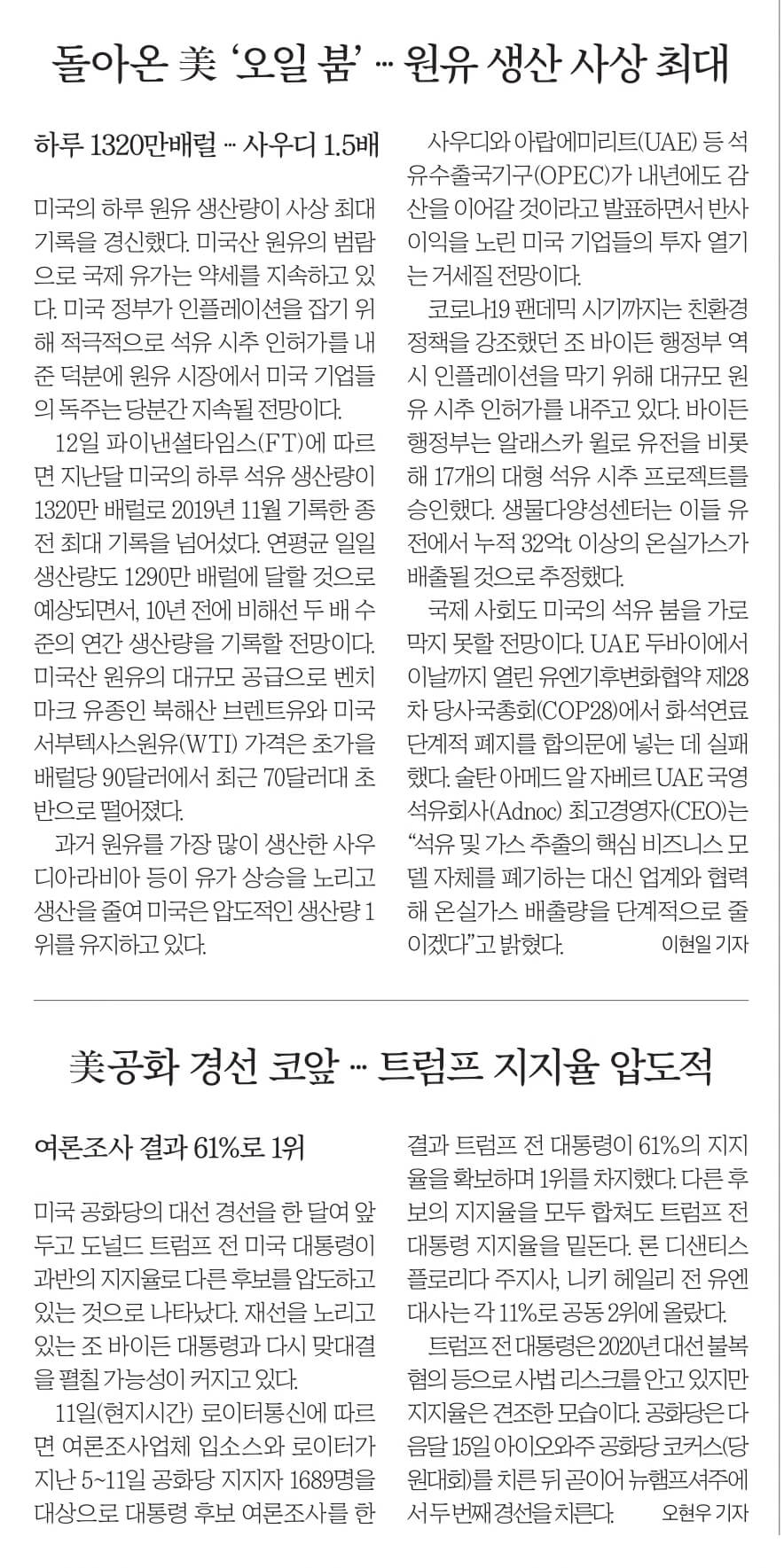 12월 13일 수 신문스크랩