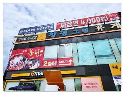짬뽕집 외관2