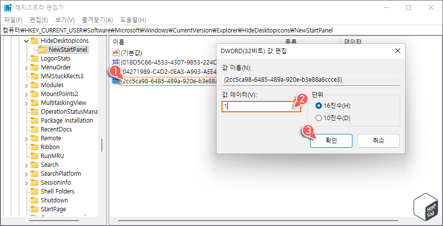 값 데이터 "1"로 지정