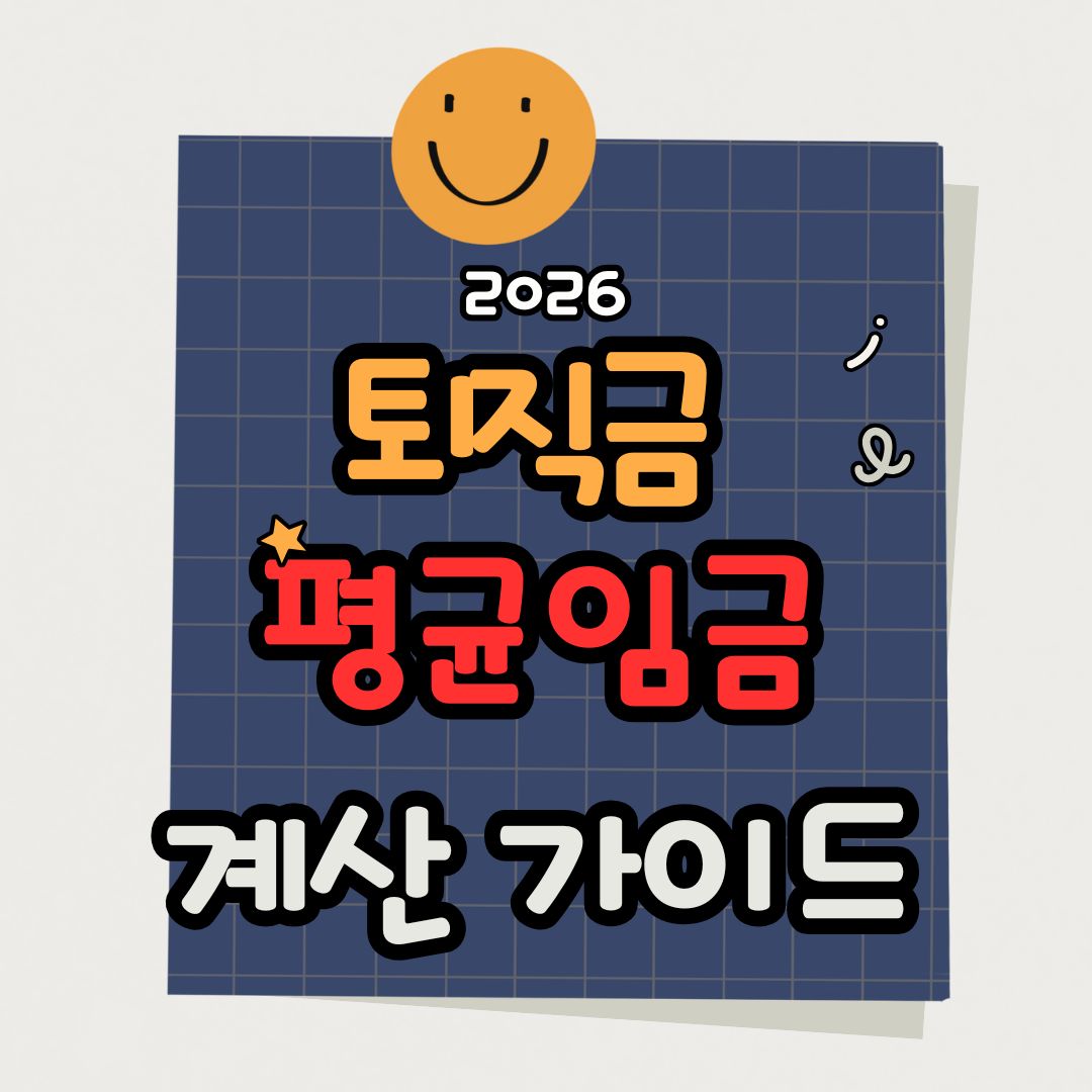 퇴직금 평균임금 계산 기준월 완벽 정리