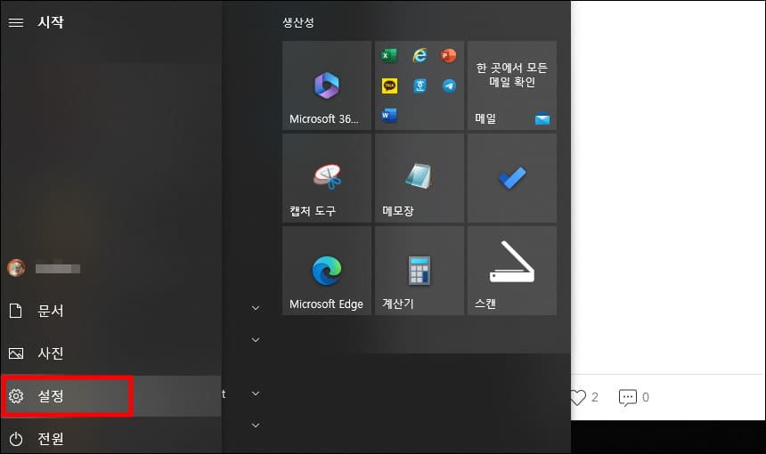윈도우 시작 메뉴