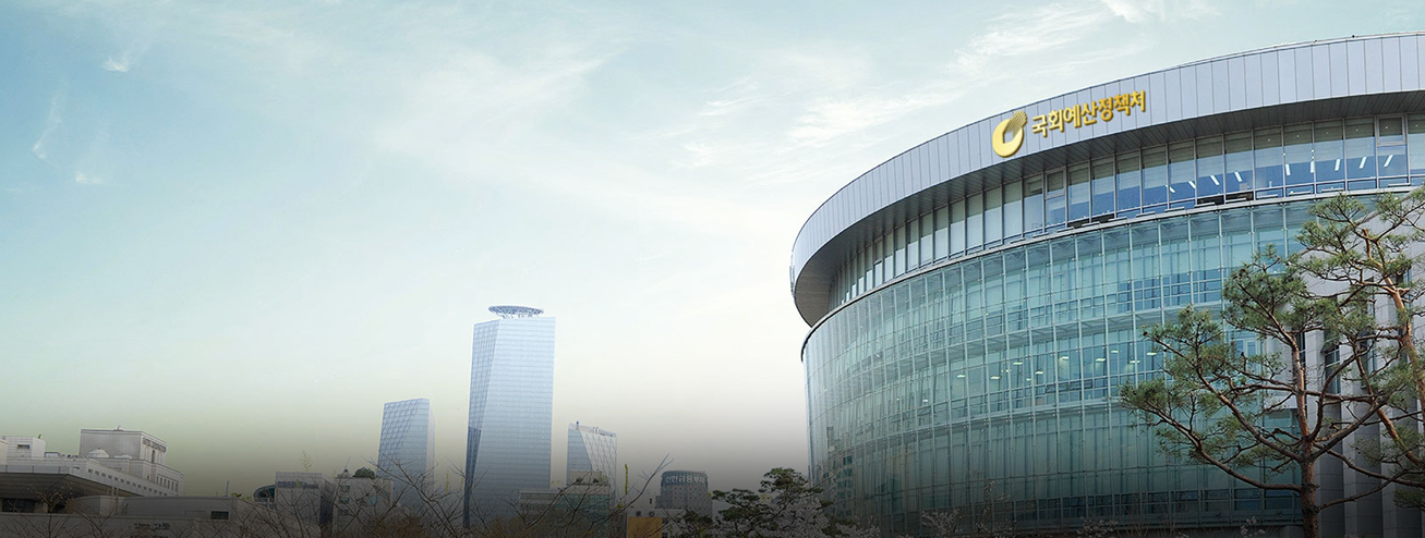 국회예산정책처