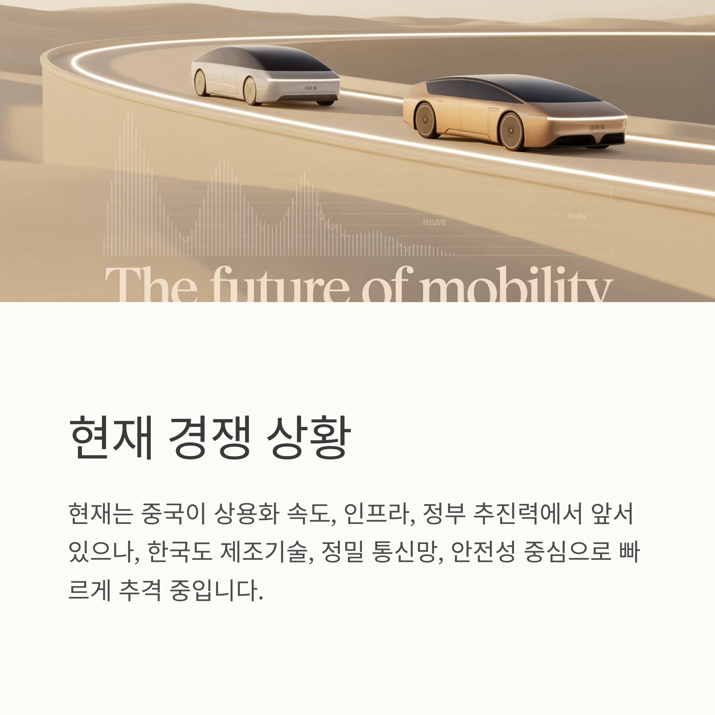 한국과 중국의 현재 경쟁 상황