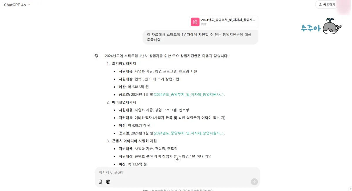 챗GPT-파일-업로드-및-분석