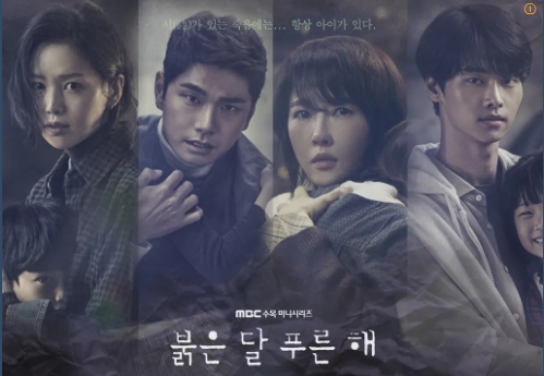 아동 학대를 다룬 드라마 '붉은 달 푸른 해' 표지