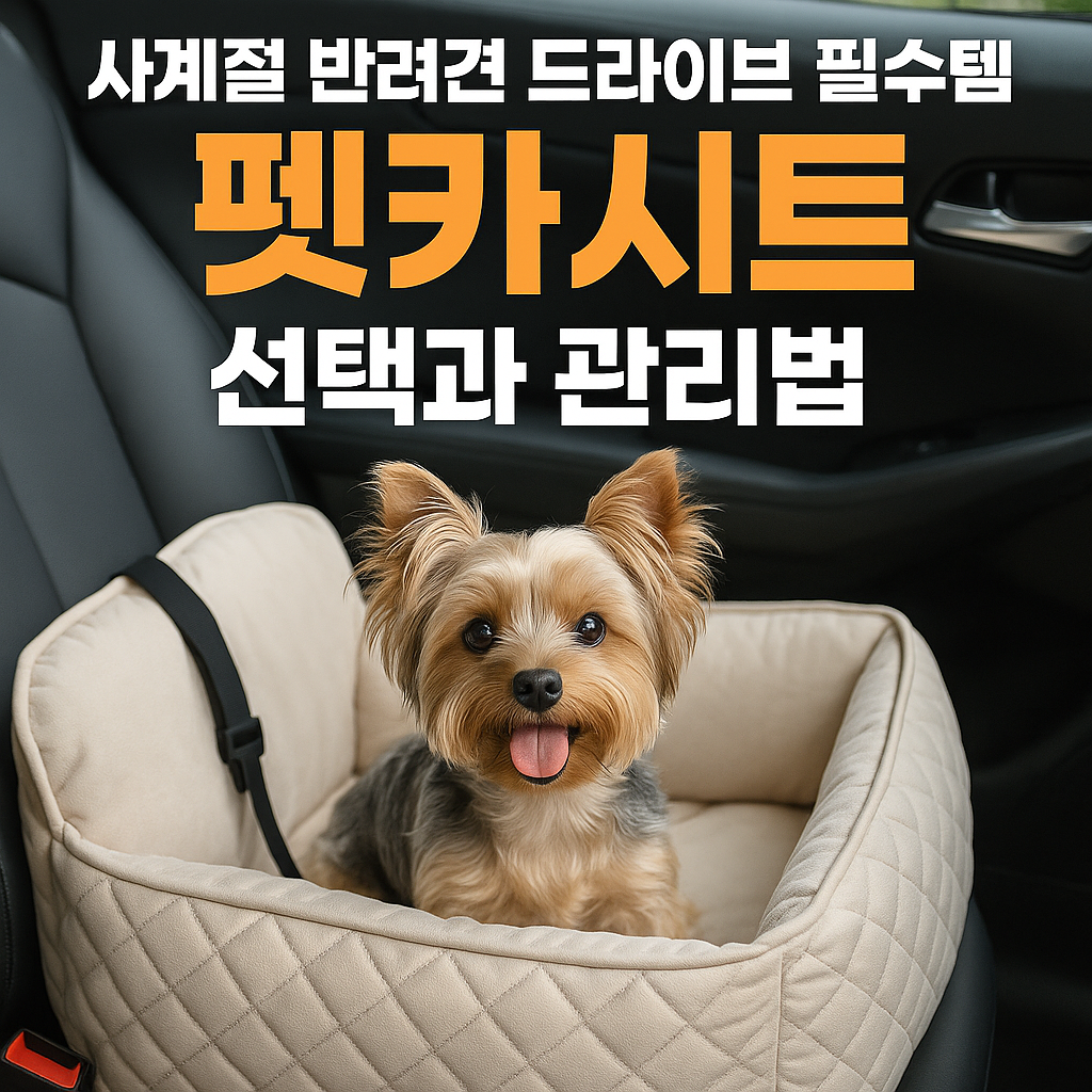 펫카시트