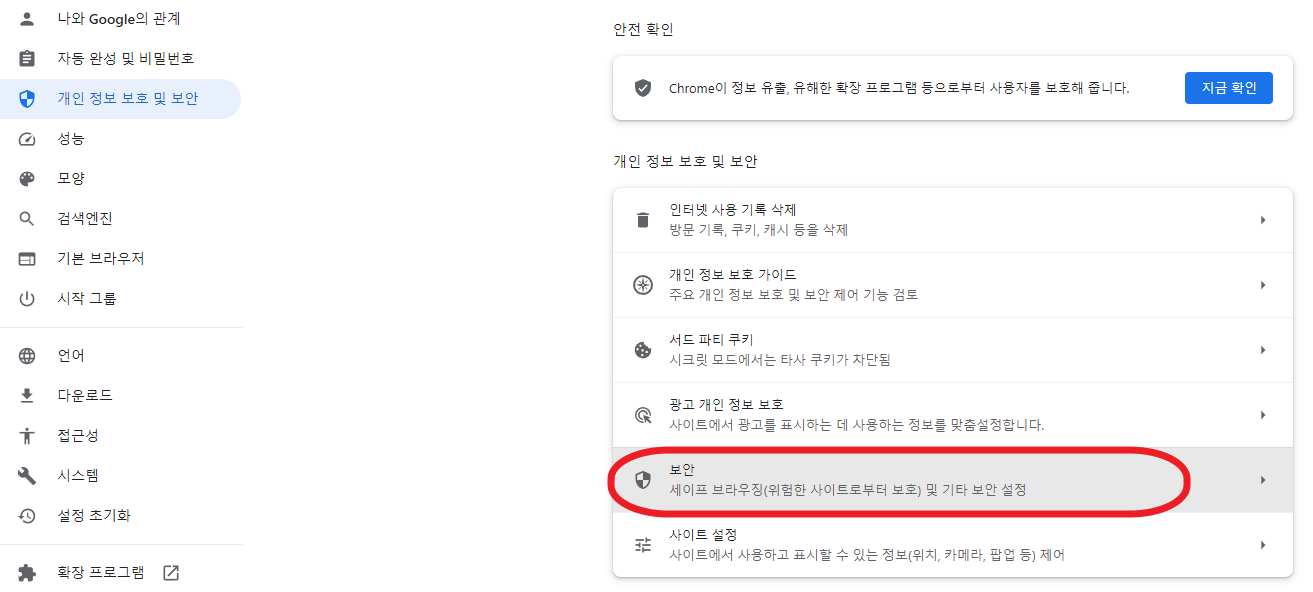 보안 클릭
