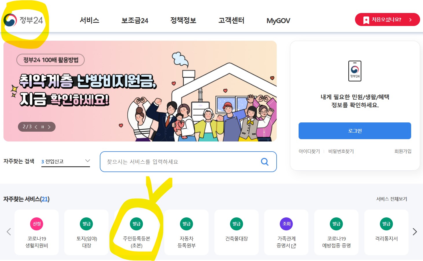 주민등록등본 인터넷발급