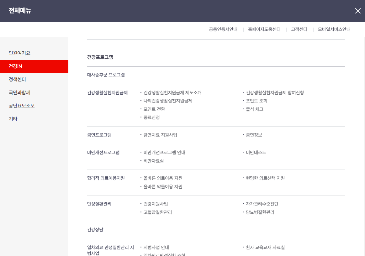 금연클리닉-하는법-건강보험-금연치료지원사업-홈페이지