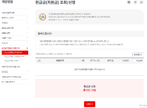 환급금조회