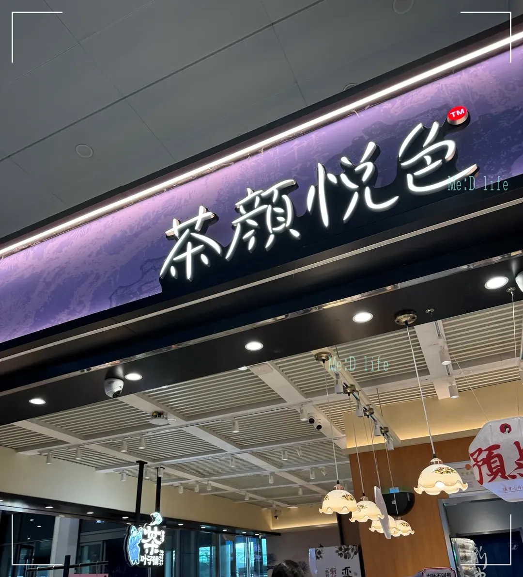 차옌웨서-밀크티-중국-난징-공항