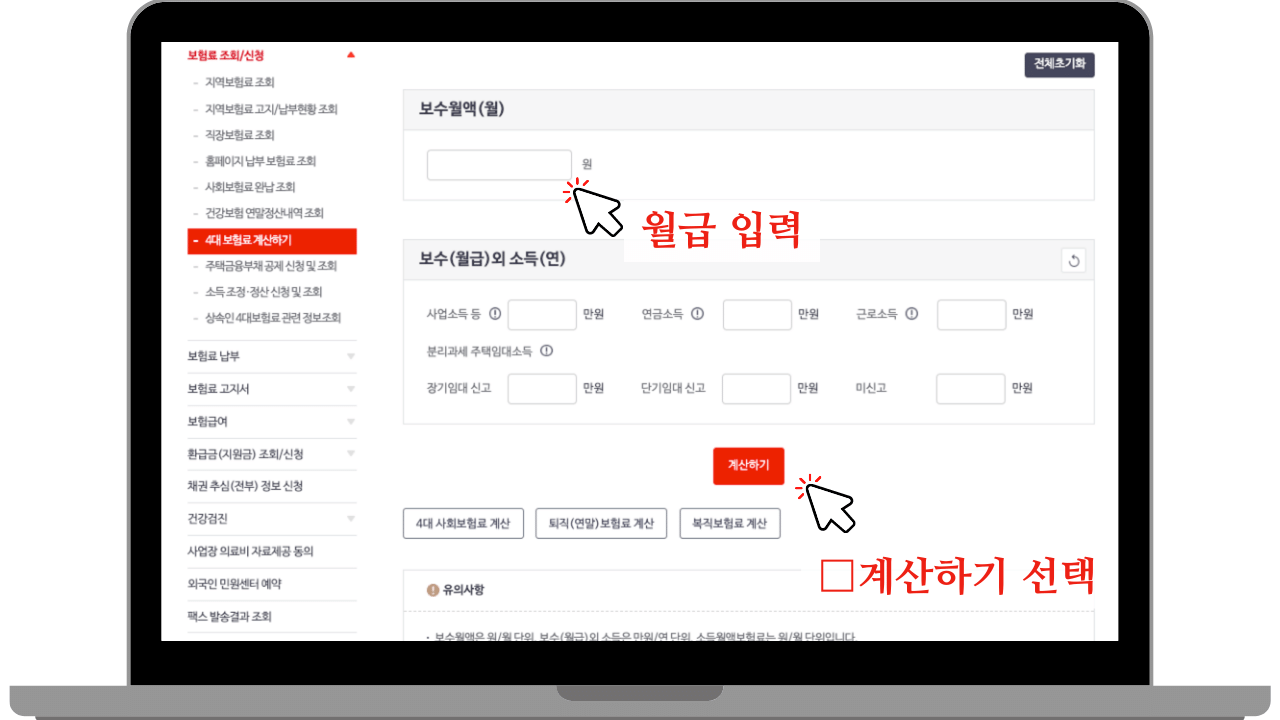 직장가입자건강보험료계산